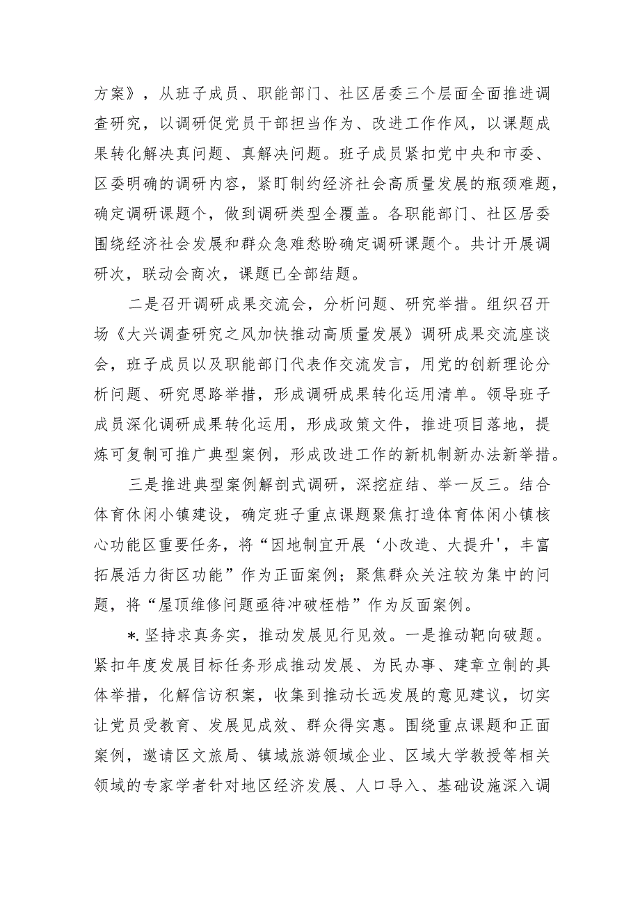 乡镇教育活动做法经验总结.docx_第3页