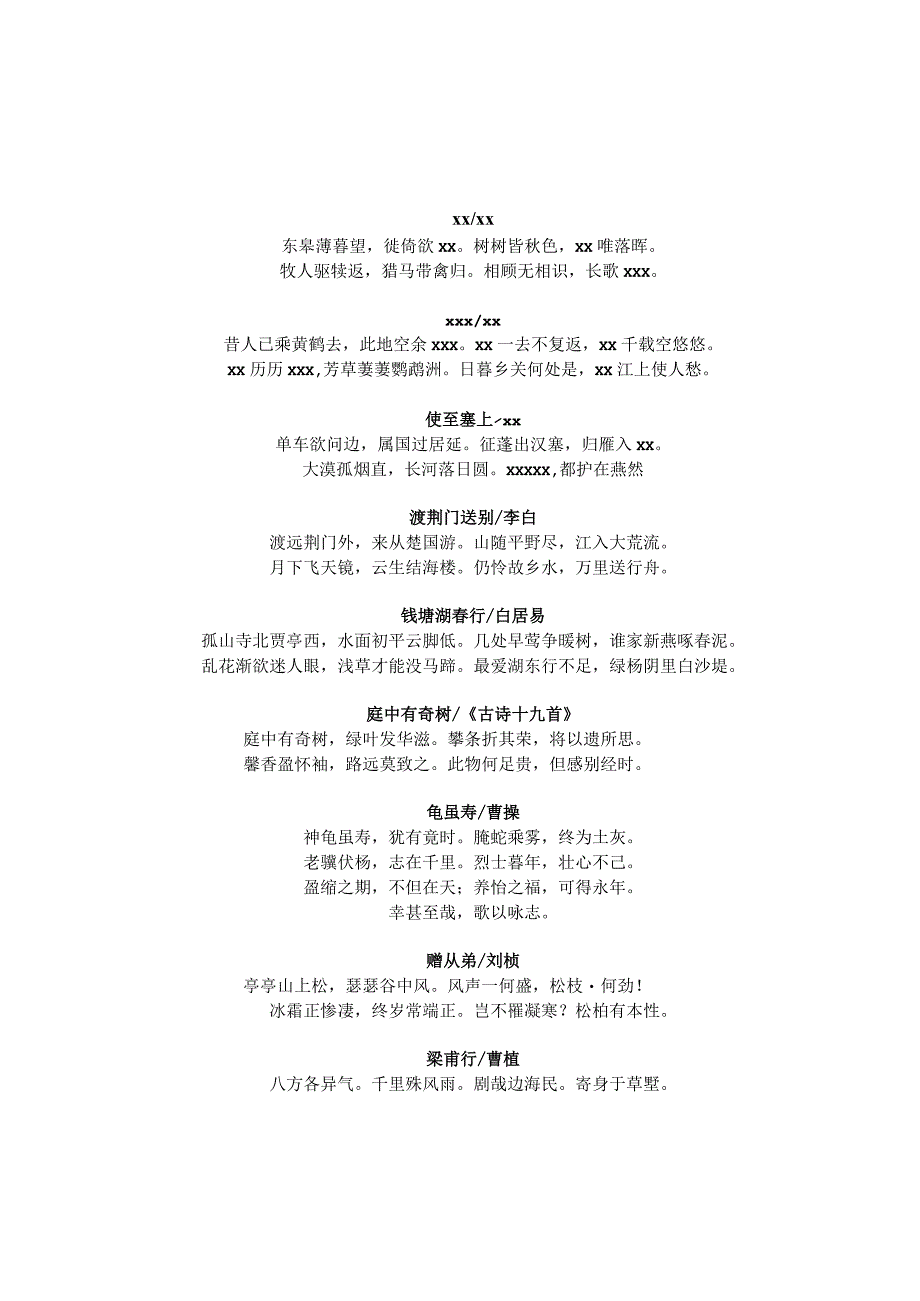 部编版八年级上册必背古诗词0120公开课教案教学设计课件资料.docx_第1页