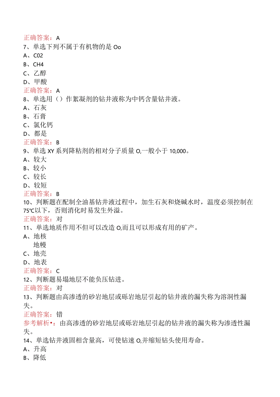 钻井液工考试：高级钻井液工考试答案（题库版）.docx_第2页