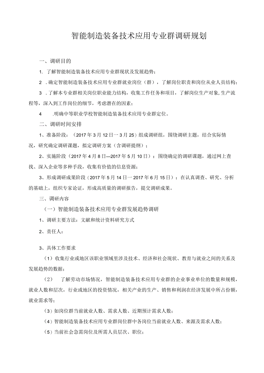 智能制造装备技术应用专业群调研规划.docx_第1页