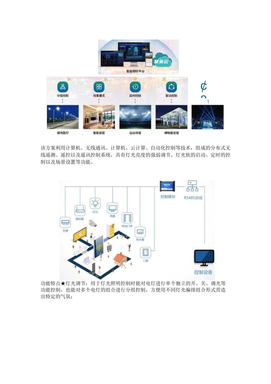 智能照明系统解决方案.docx_第2页