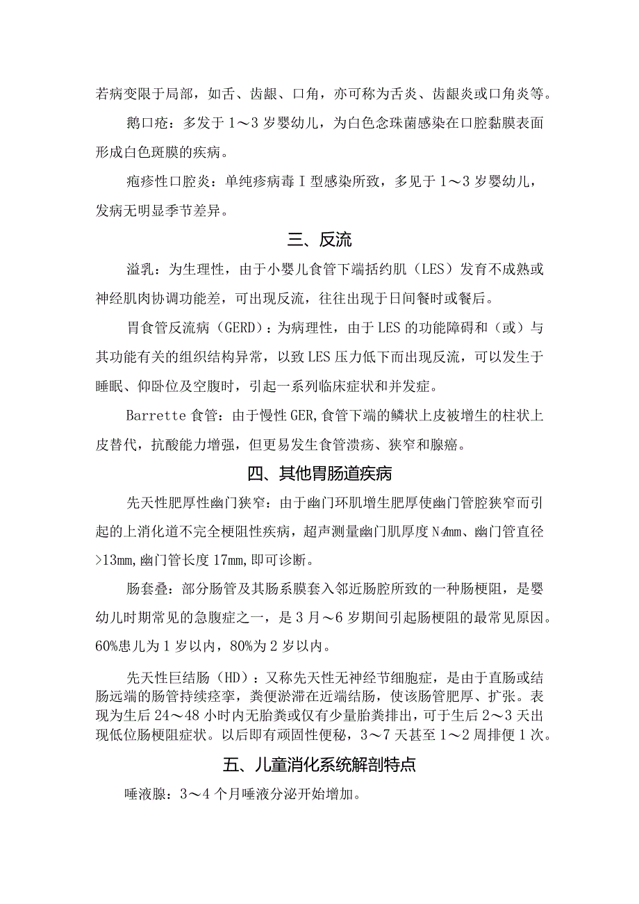 腹泻、口腔疾病、反流、其他胃肠道疾病、消化系统等儿科定义及指标.docx_第2页