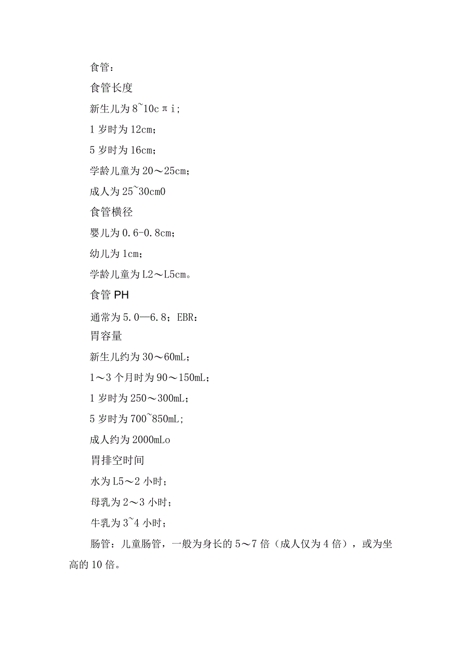 腹泻、口腔疾病、反流、其他胃肠道疾病、消化系统等儿科定义及指标.docx_第3页