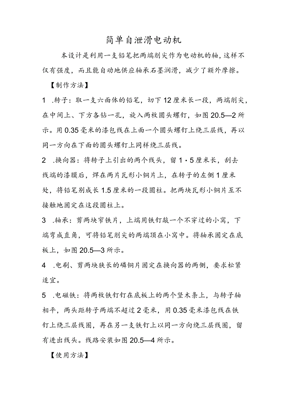 简单自润滑电动机.docx_第1页