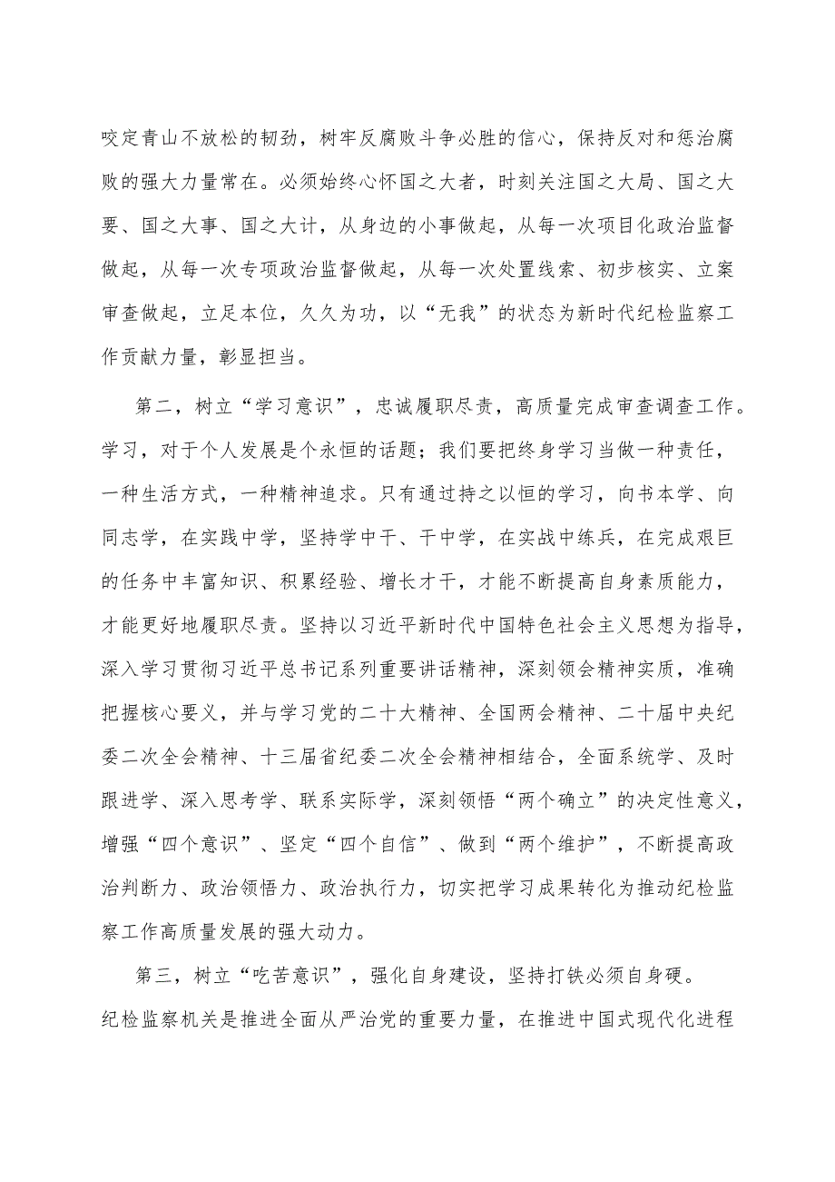 纪检监察干部教育整顿学习心得体会.docx_第2页