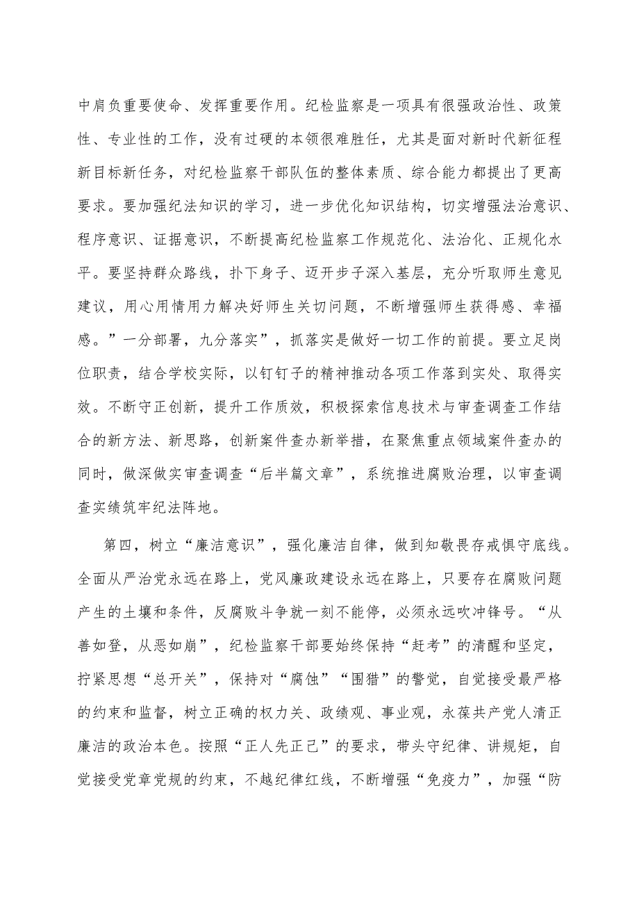 纪检监察干部教育整顿学习心得体会.docx_第3页