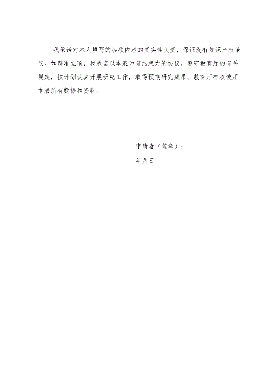 河南省高校哲学社会科学优秀著作资助申请评审书（2024年）.docx_第2页