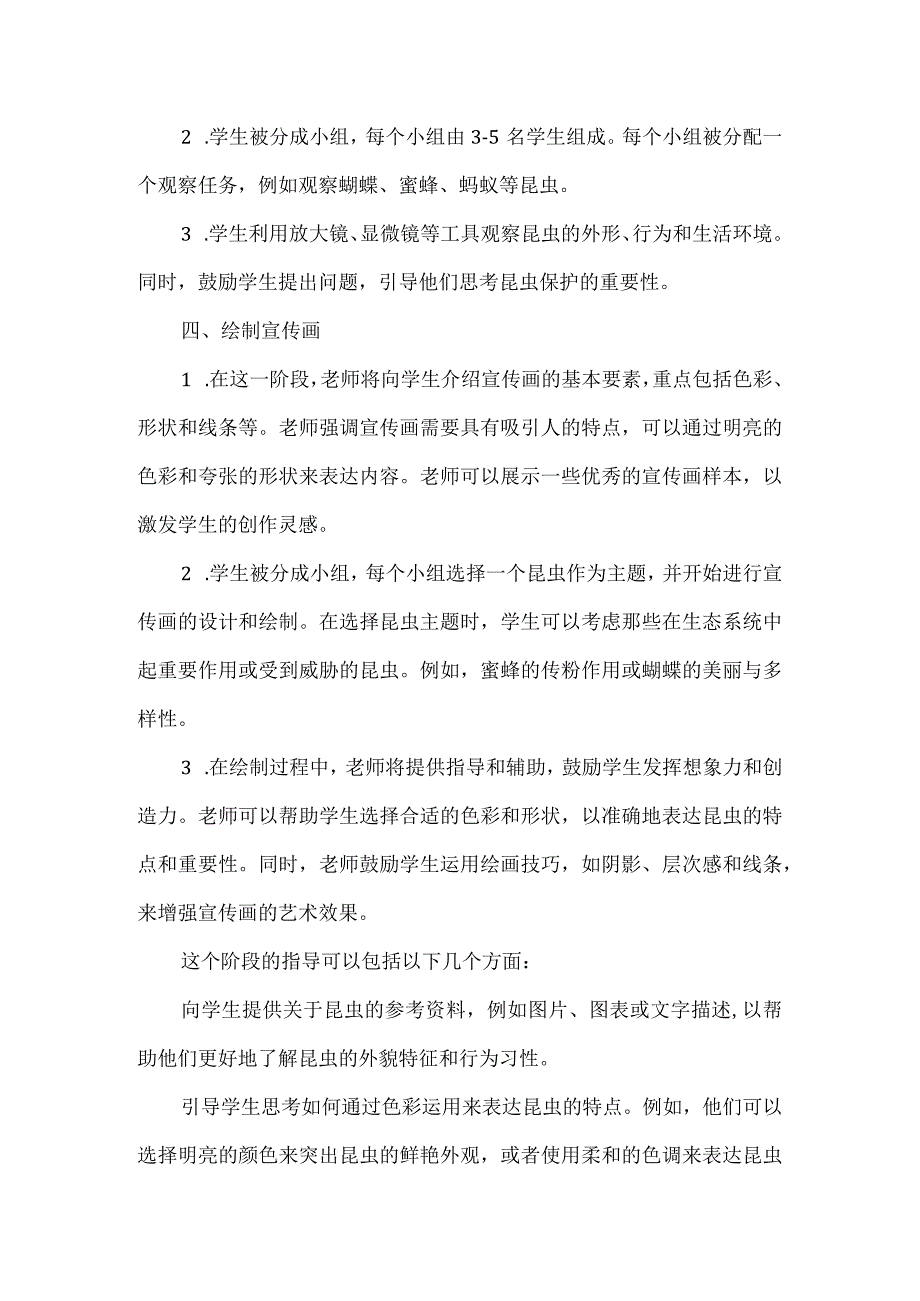 蒙沪版综合实践活动三年级第七节《昆虫保护宣传画》教案.docx_第3页