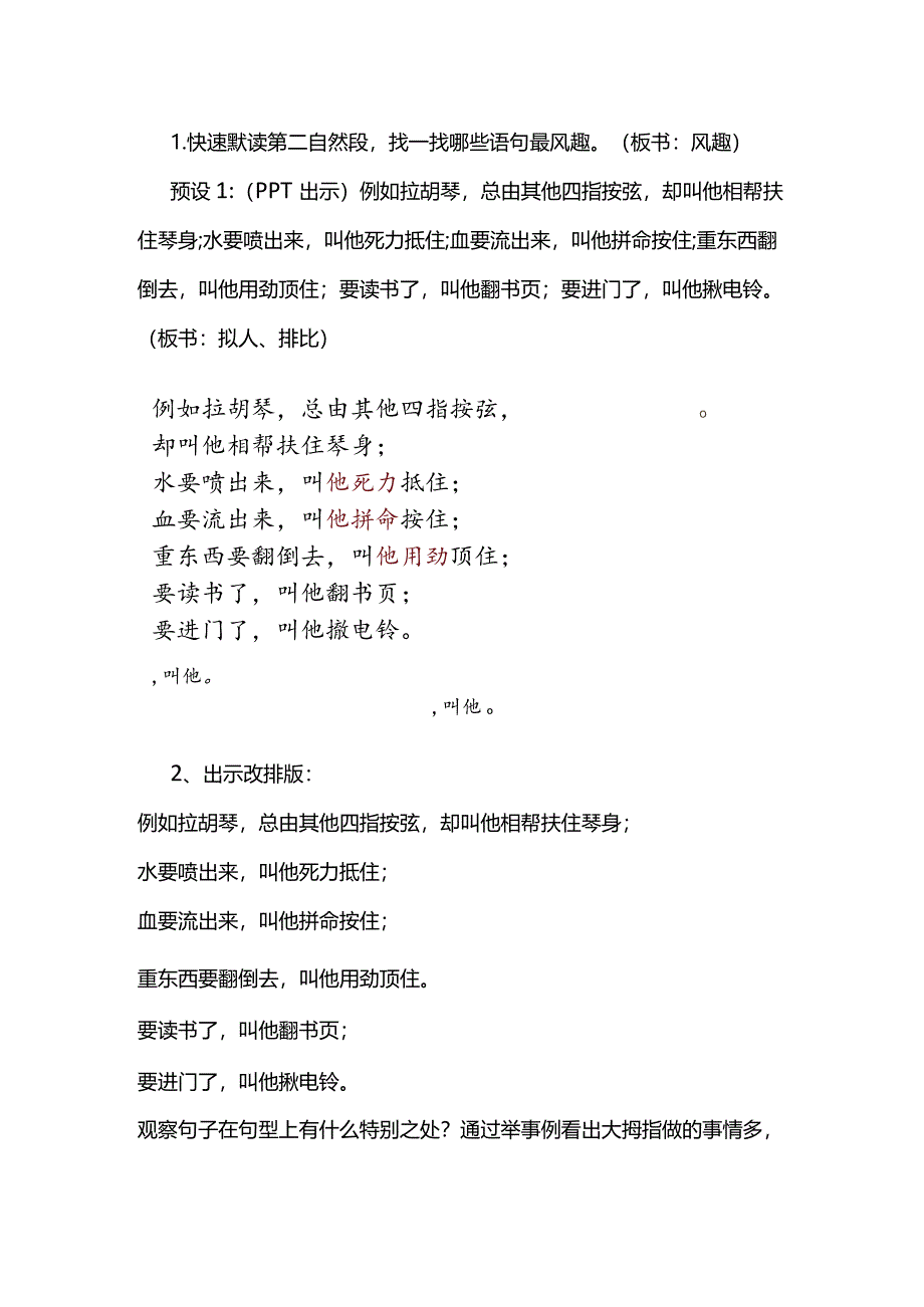 统编五年级下册第八单元《手指》教学设计含反思.docx_第2页