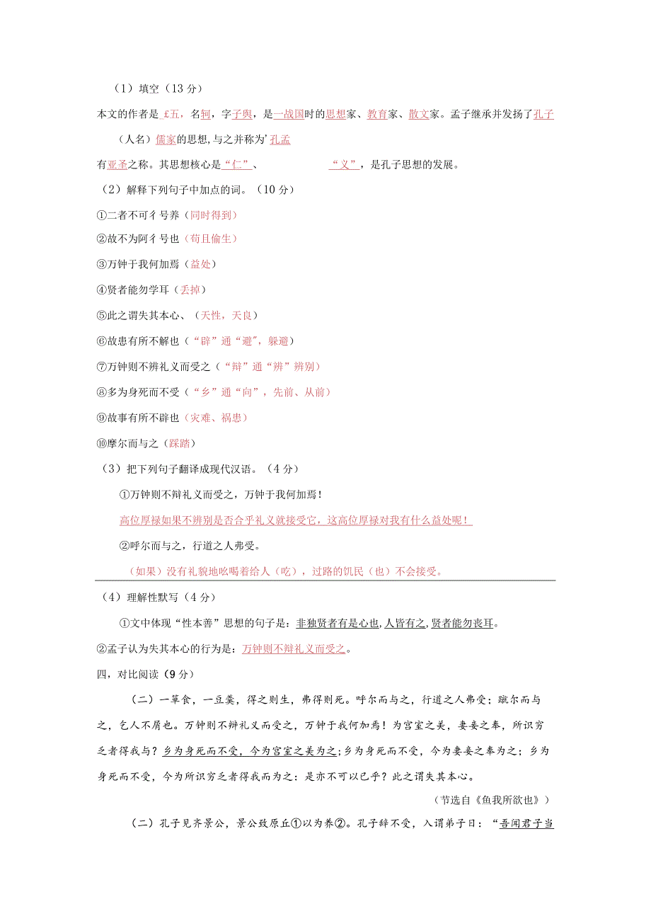 鱼我所欲也公开课教案教学设计课件资料.docx_第3页