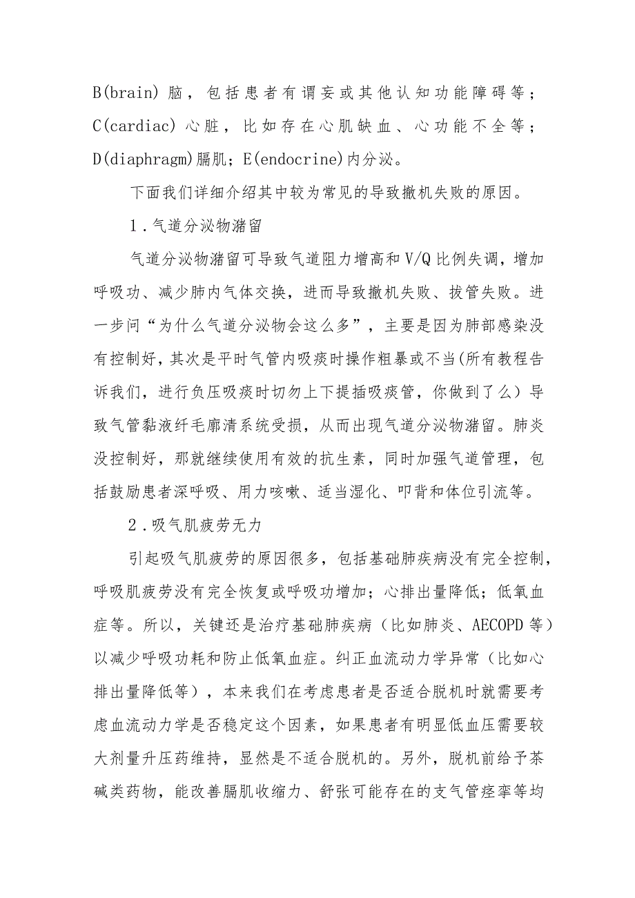 重症监护室医师晋升副主任医师病例分析专题报告（患者脱机失败病）.docx_第3页