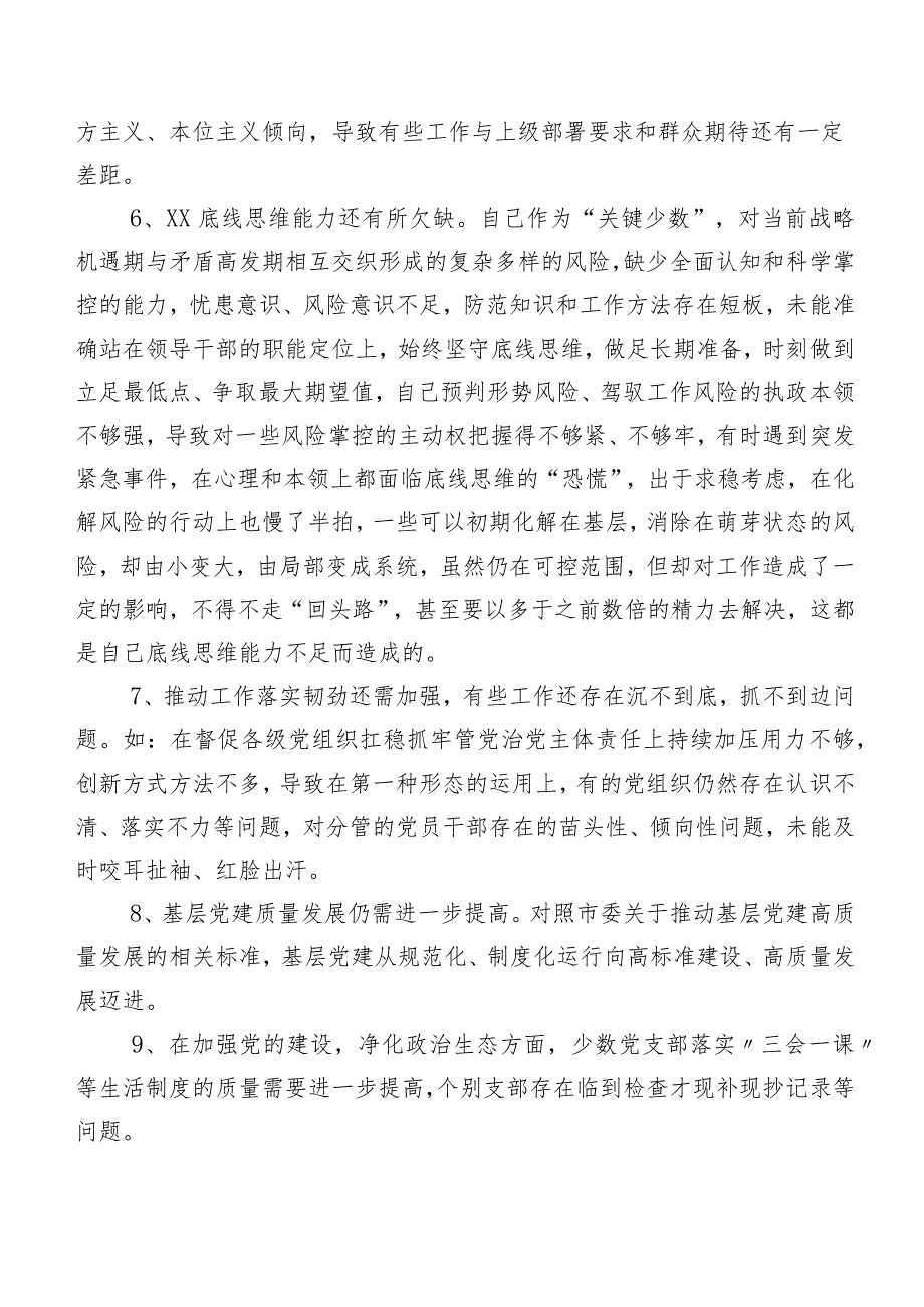 汇编数条专题组织生活会开展个人查摆、批评与自我批评意见.docx_第2页