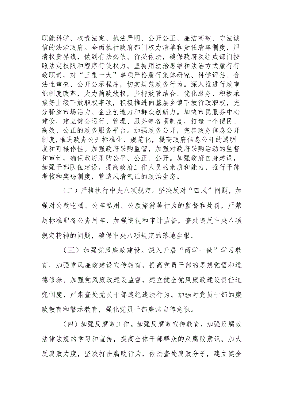 某市市长在政府系统党风廉政建设会议上的讲话1.docx_第2页