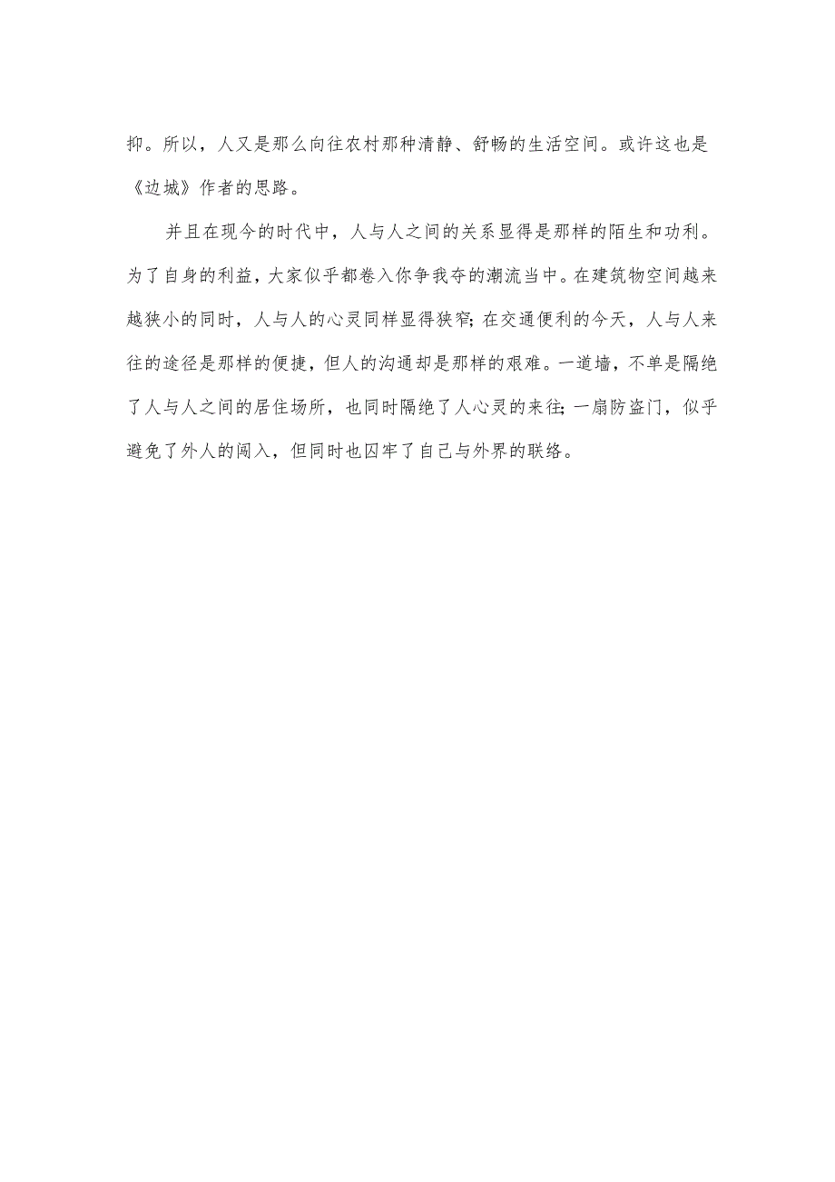 边城的读后感.docx_第2页