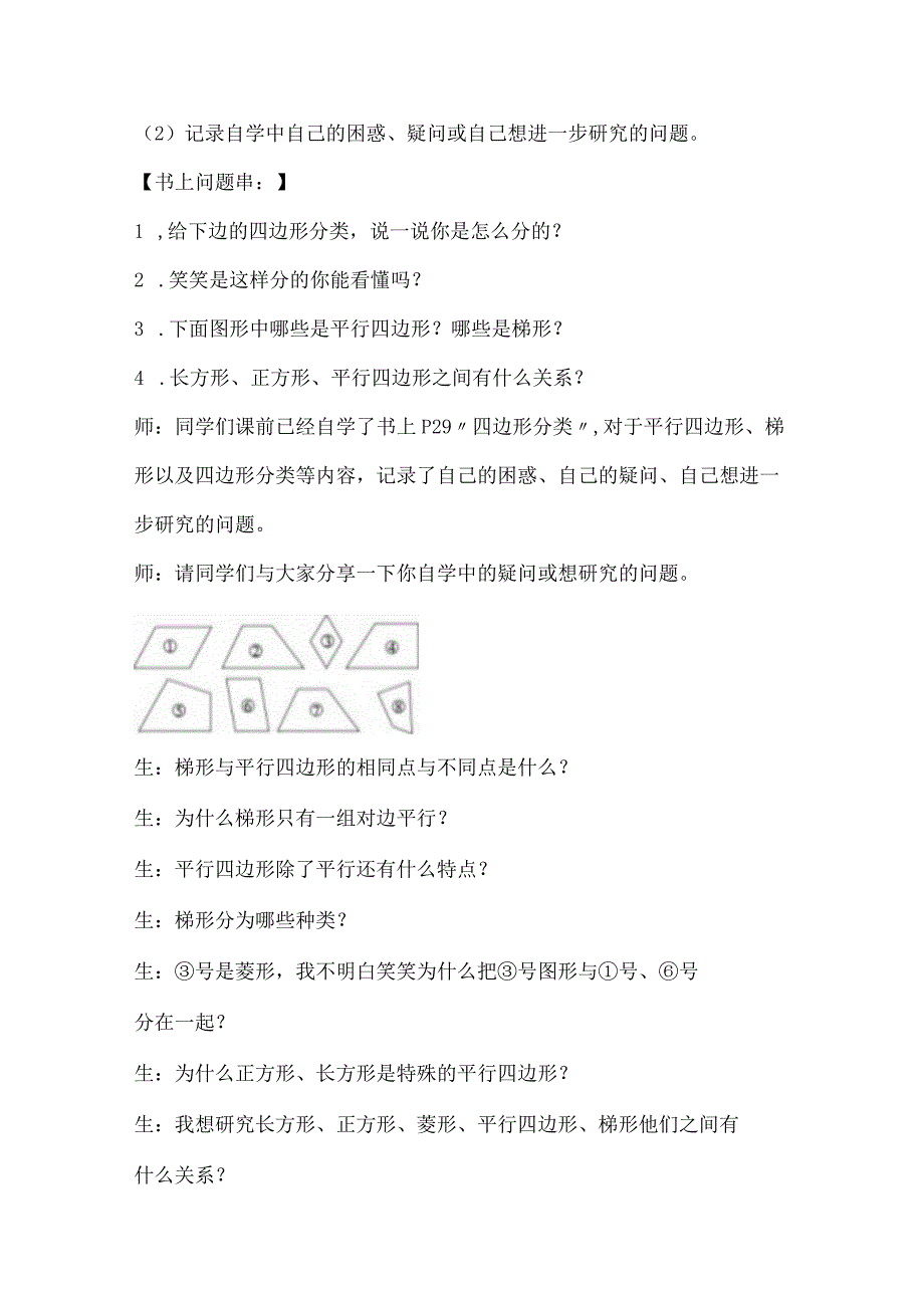 让问题成为思考的种子：以“平行四边形和梯形的认识”一课为例.docx_第2页