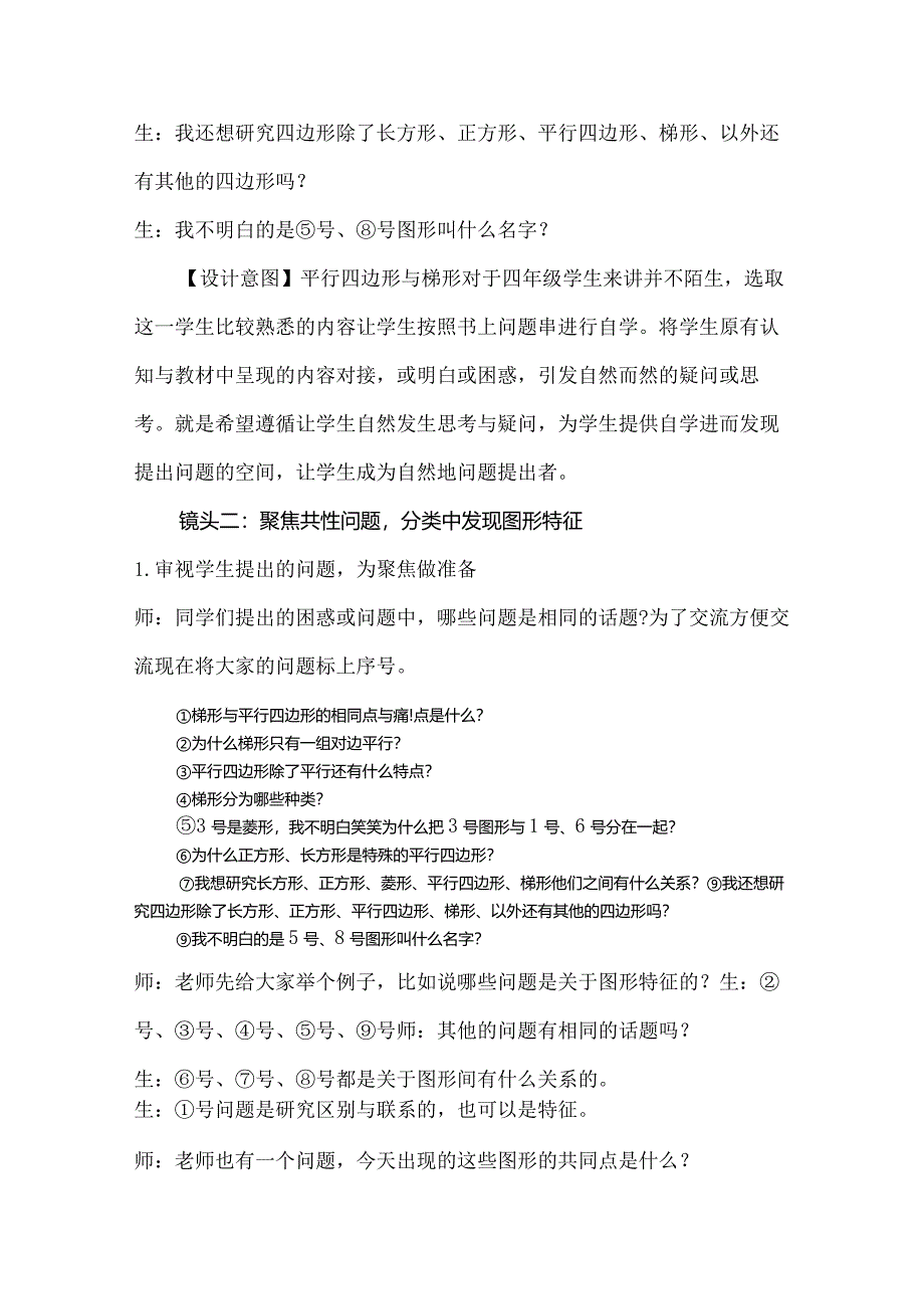 让问题成为思考的种子：以“平行四边形和梯形的认识”一课为例.docx_第3页