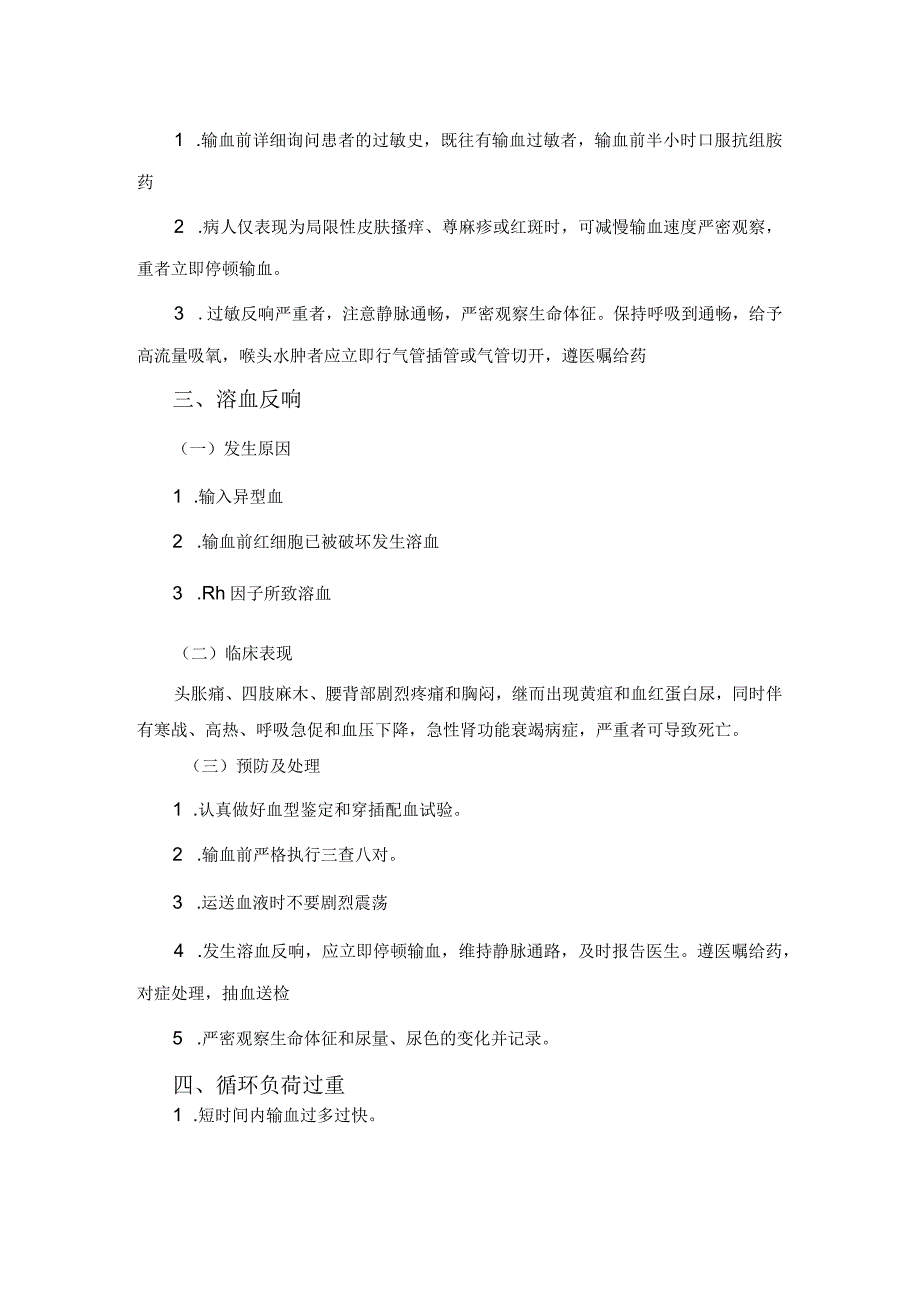 静脉输血法操作并发症原因分析及预防和处理.docx_第2页