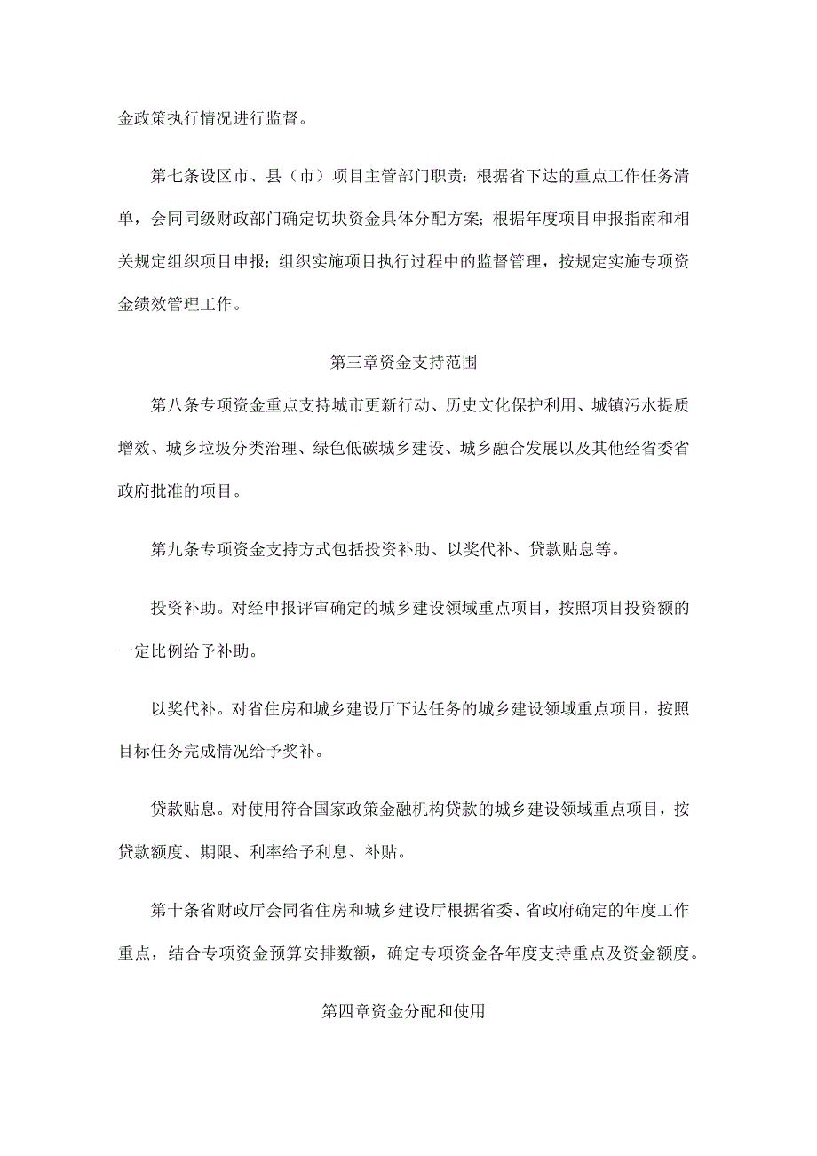 江苏省城乡建设发展专项资金管理办法.docx_第2页