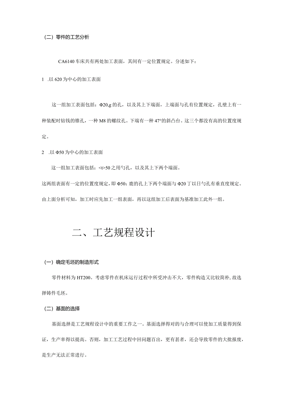 车床拨叉加工技巧及夹具策划.docx_第2页