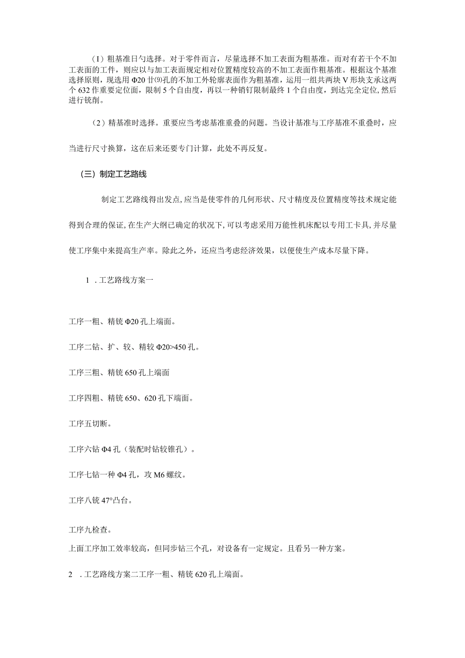 车床拨叉加工技巧及夹具策划.docx_第3页
