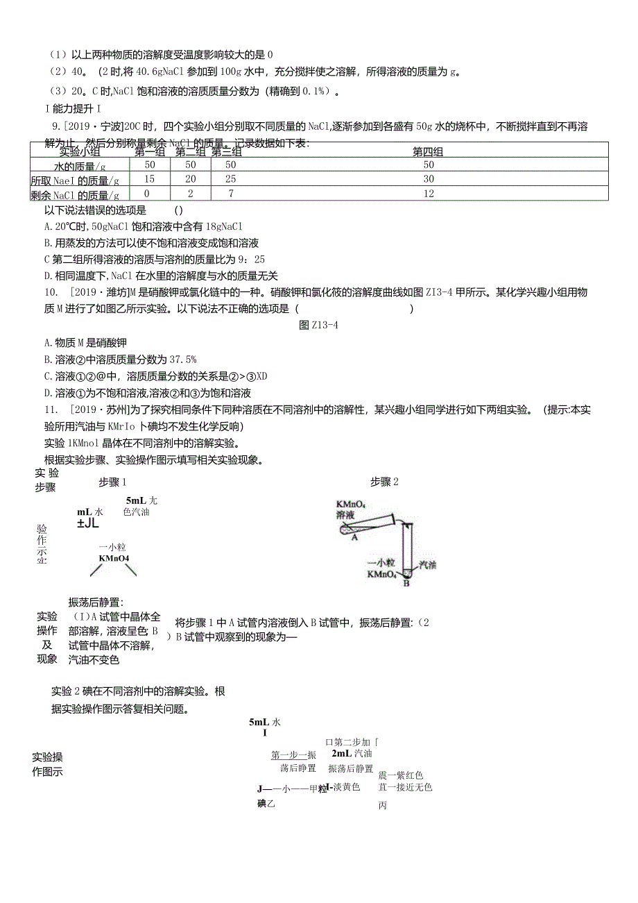 课时训练13物质的溶解性.docx_第2页