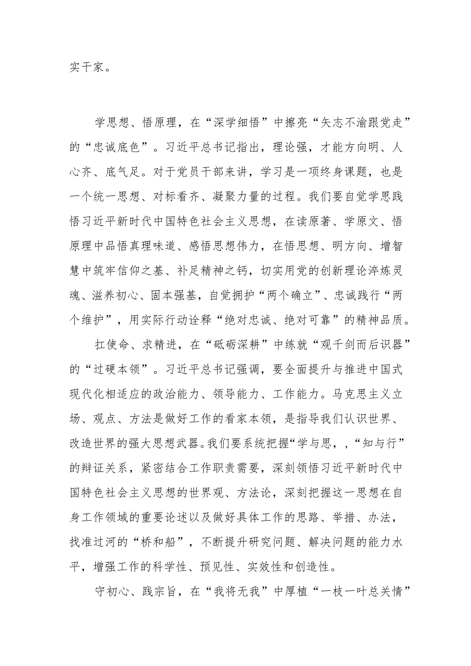 学习贯彻第六批全国干部学习培训教材序言感悟心得体会2篇.docx_第2页