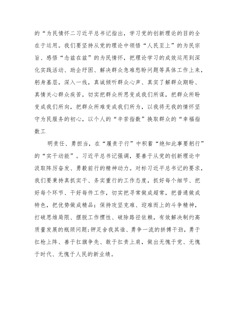 学习贯彻第六批全国干部学习培训教材序言感悟心得体会2篇.docx_第3页