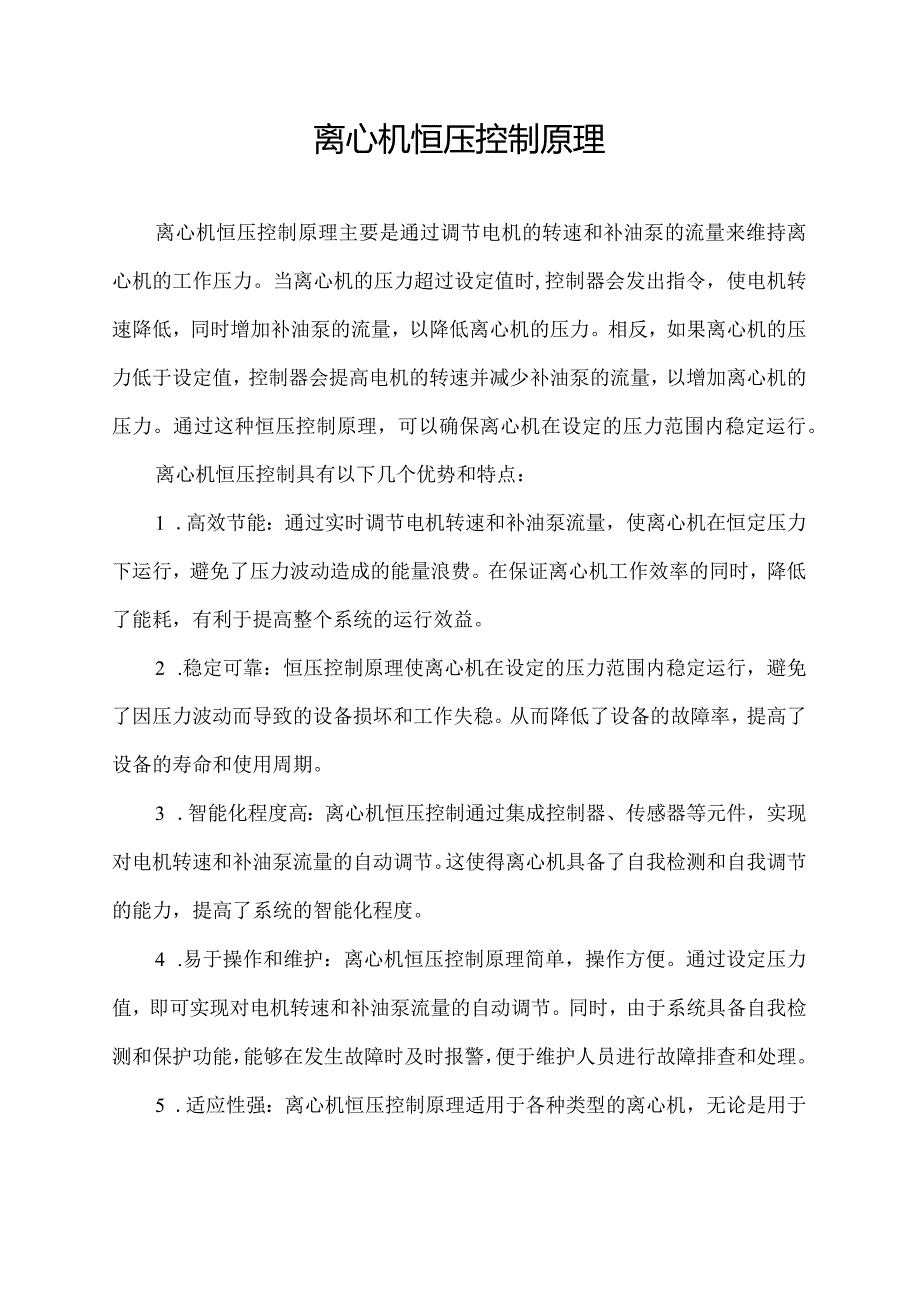 离心机恒压控制原理.docx_第1页