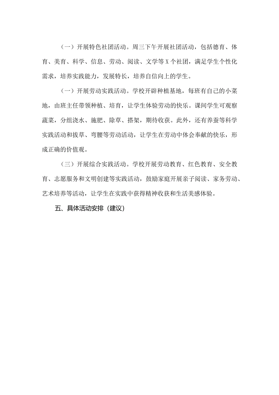 小学“无作业日”实施方案.docx_第2页