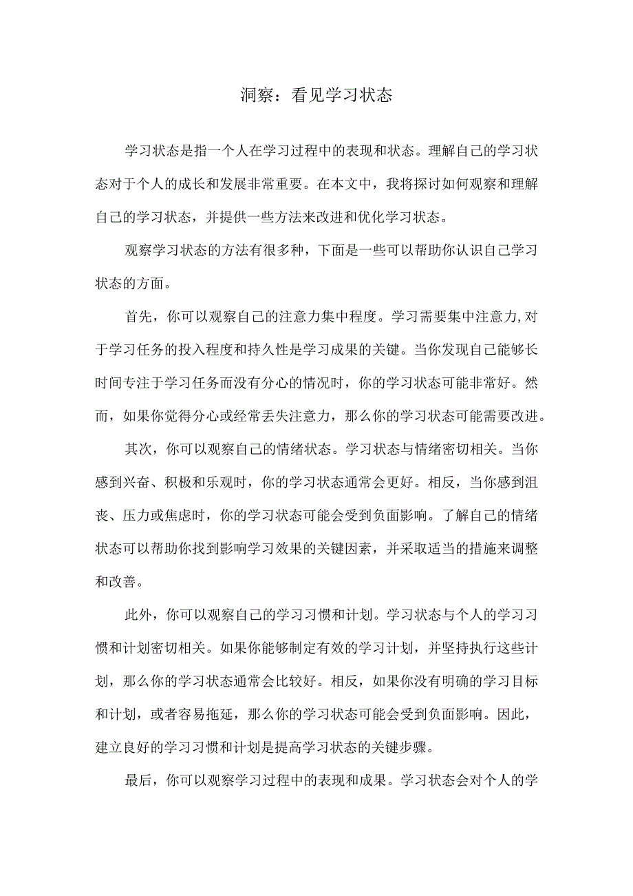 洞察：看见学习状态.docx_第1页