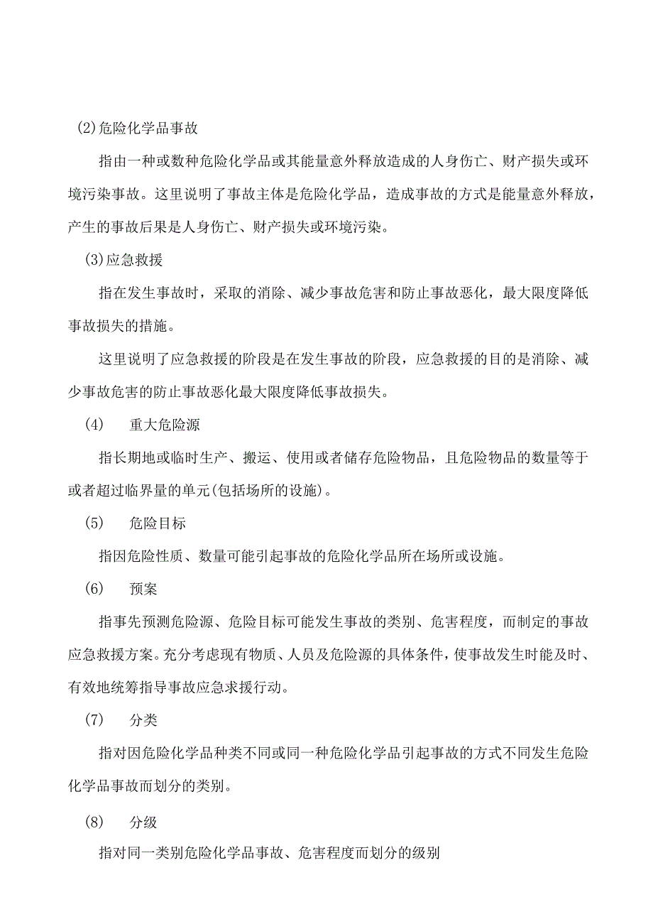 某建筑装饰材料有限公司事故应急救援预案.docx_第3页