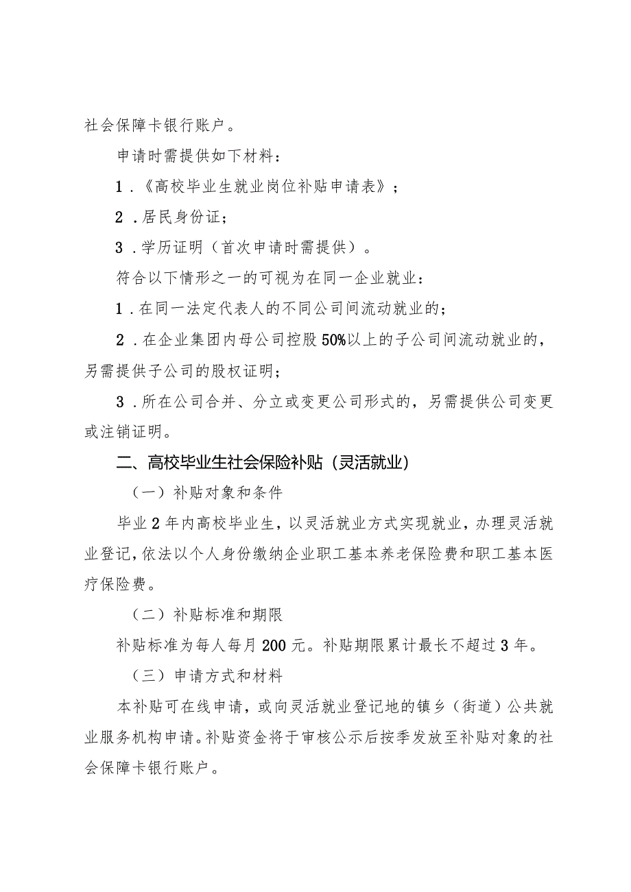 象山县贯彻落实稳就业政策实施细则（征求意见稿）.docx_第2页