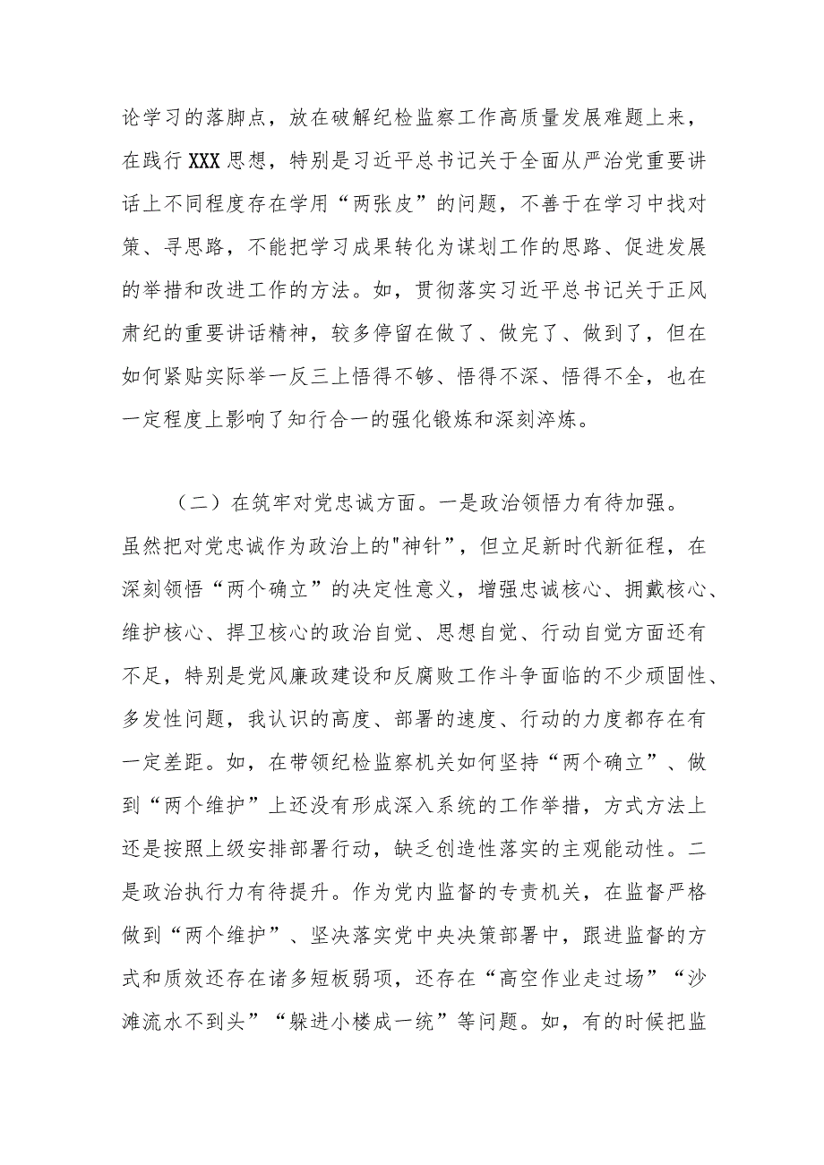 某市常委、纪委书记纪检监察干部队伍教育整顿专题民主生活会发言提纲.docx_第2页