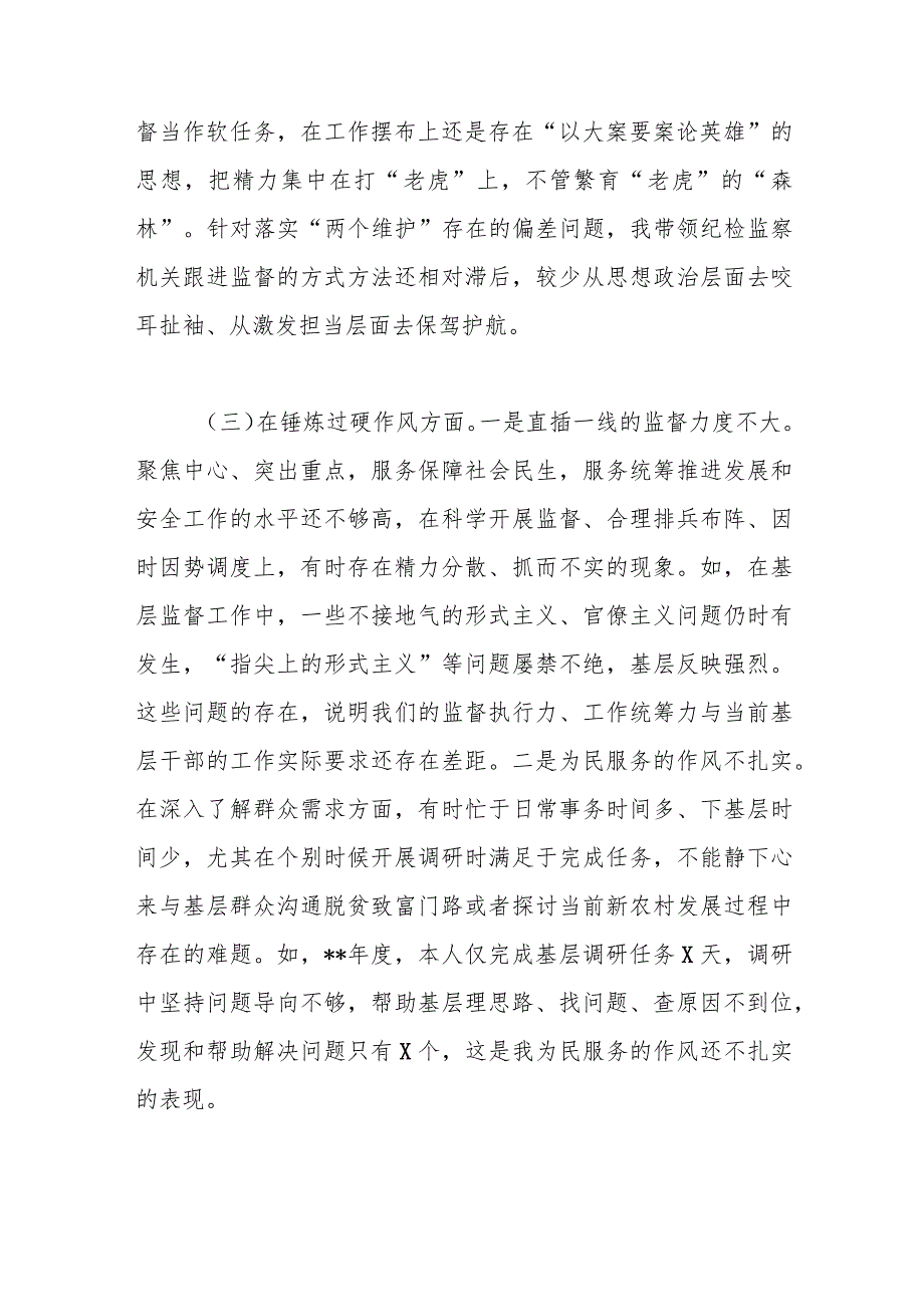 某市常委、纪委书记纪检监察干部队伍教育整顿专题民主生活会发言提纲.docx_第3页