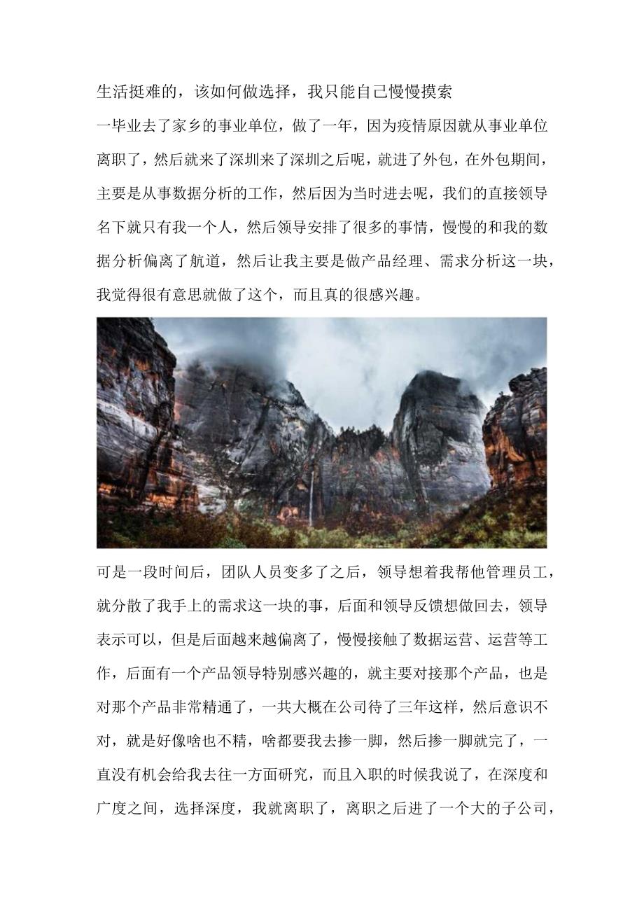 生活挺难的该如何做选择我只能自己慢慢摸索.docx_第1页