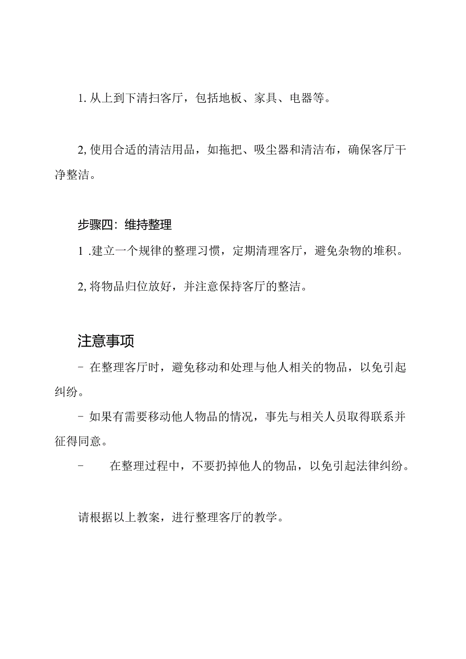 整理客厅教案.docx_第2页