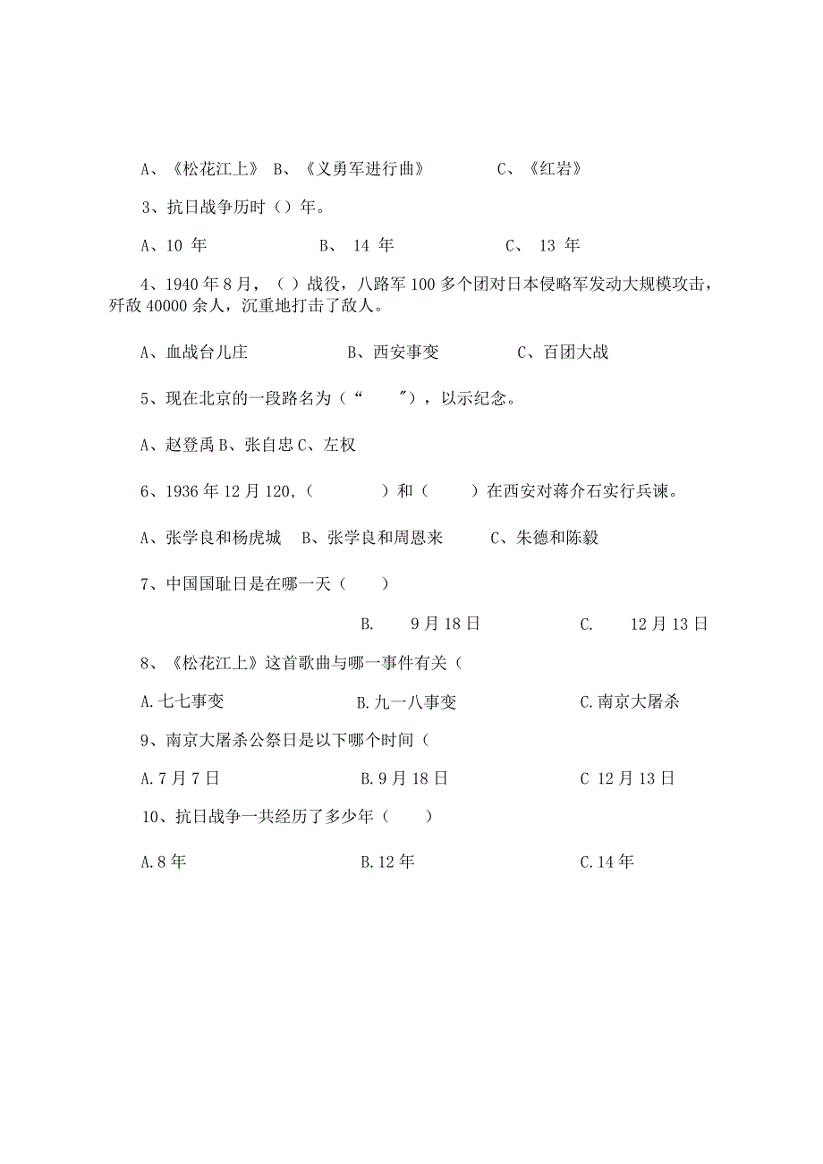 部编版道德与法治五年级下册第三单元第10课《夺取抗日战争和人民解放战争的胜利》练习.docx_第3页