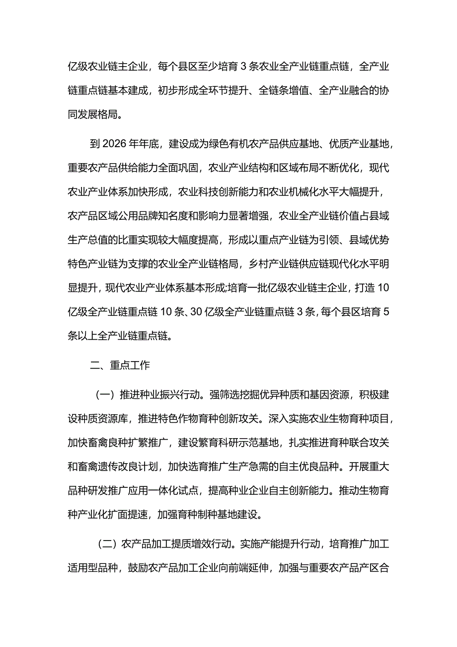 现代农业产业高质量发展三年行动方案.docx_第2页