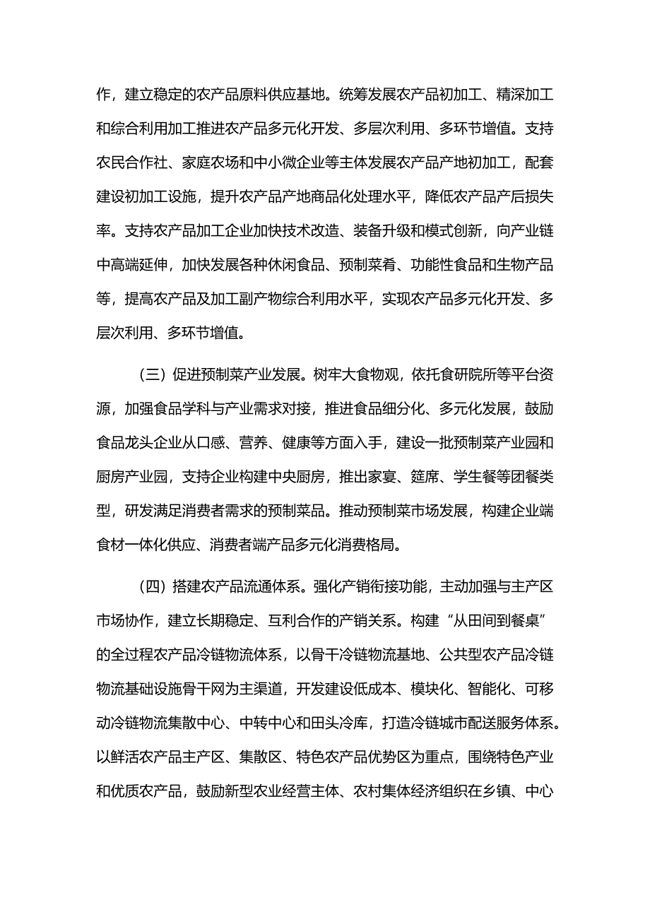 现代农业产业高质量发展三年行动方案.docx_第3页