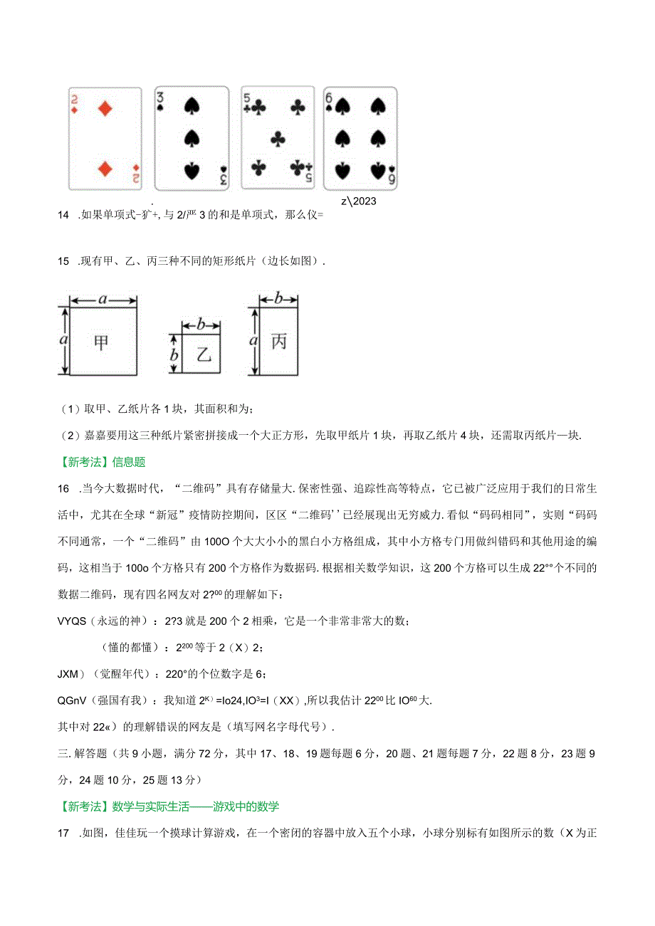 第一章数与式（测试）（原卷版）.docx_第3页