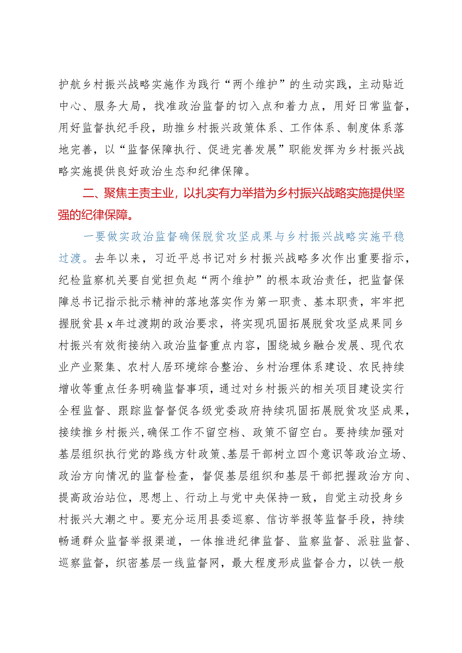 某县纪委书记关于护航乡村振兴战略实施的研讨发言.docx_第2页