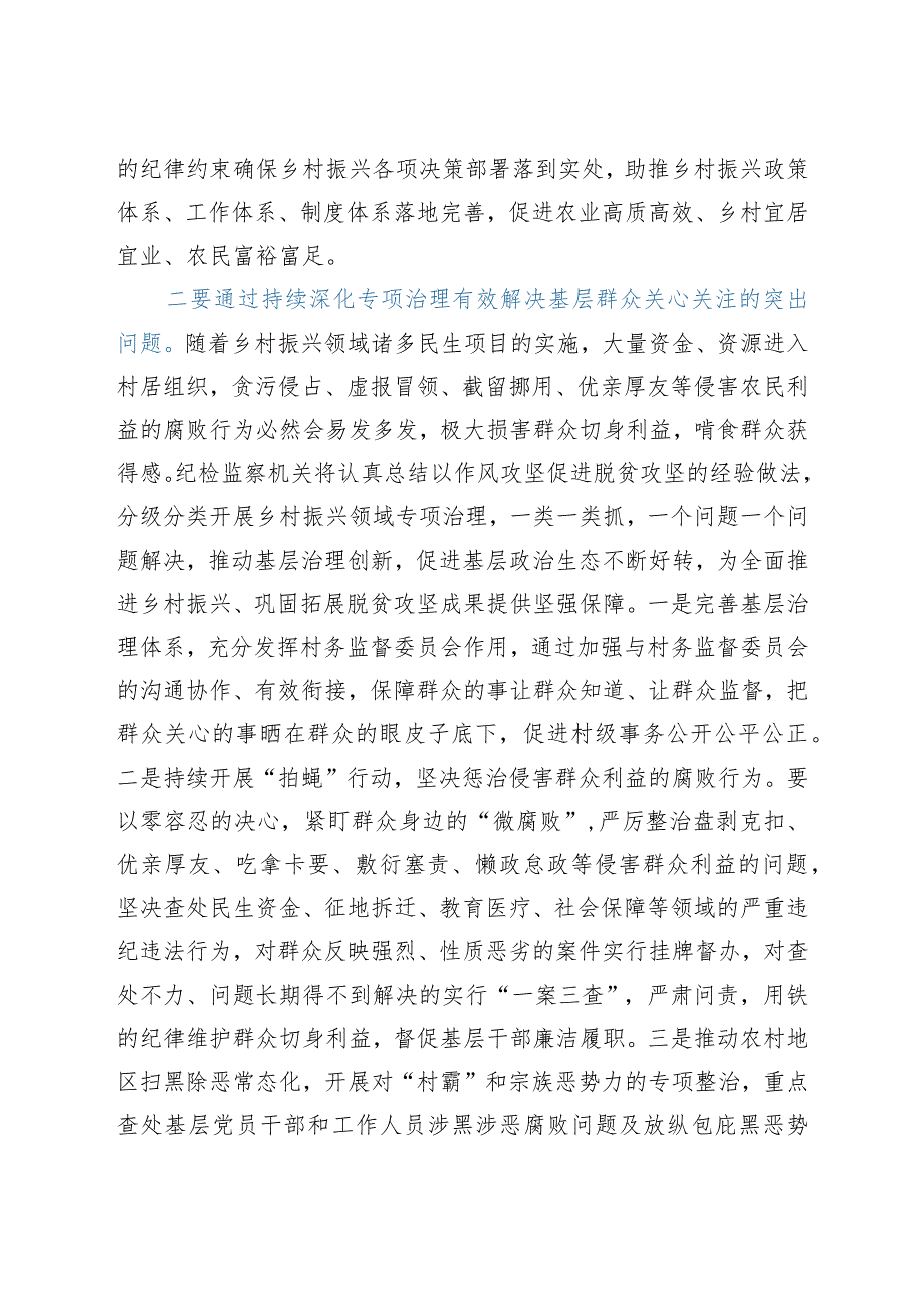 某县纪委书记关于护航乡村振兴战略实施的研讨发言.docx_第3页