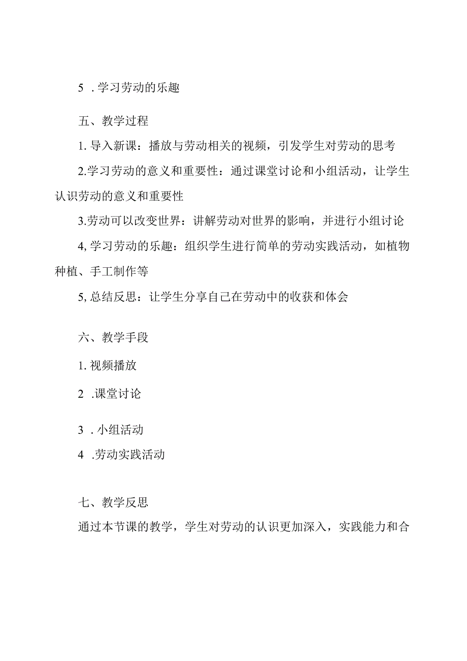 全册教案：部编版一年级劳动教育上册.docx_第2页