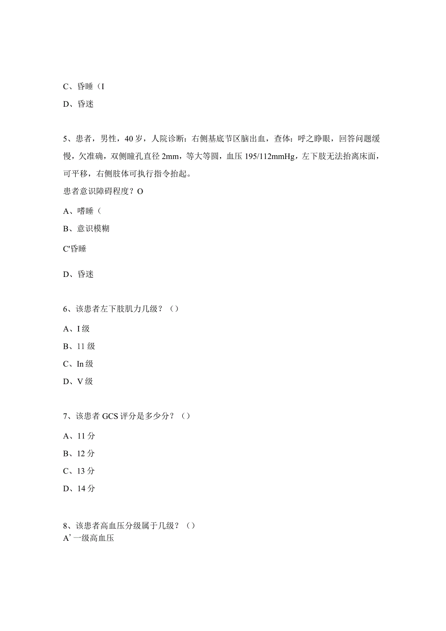 神经血管介入护理单元规培出科理论考试试题.docx_第2页