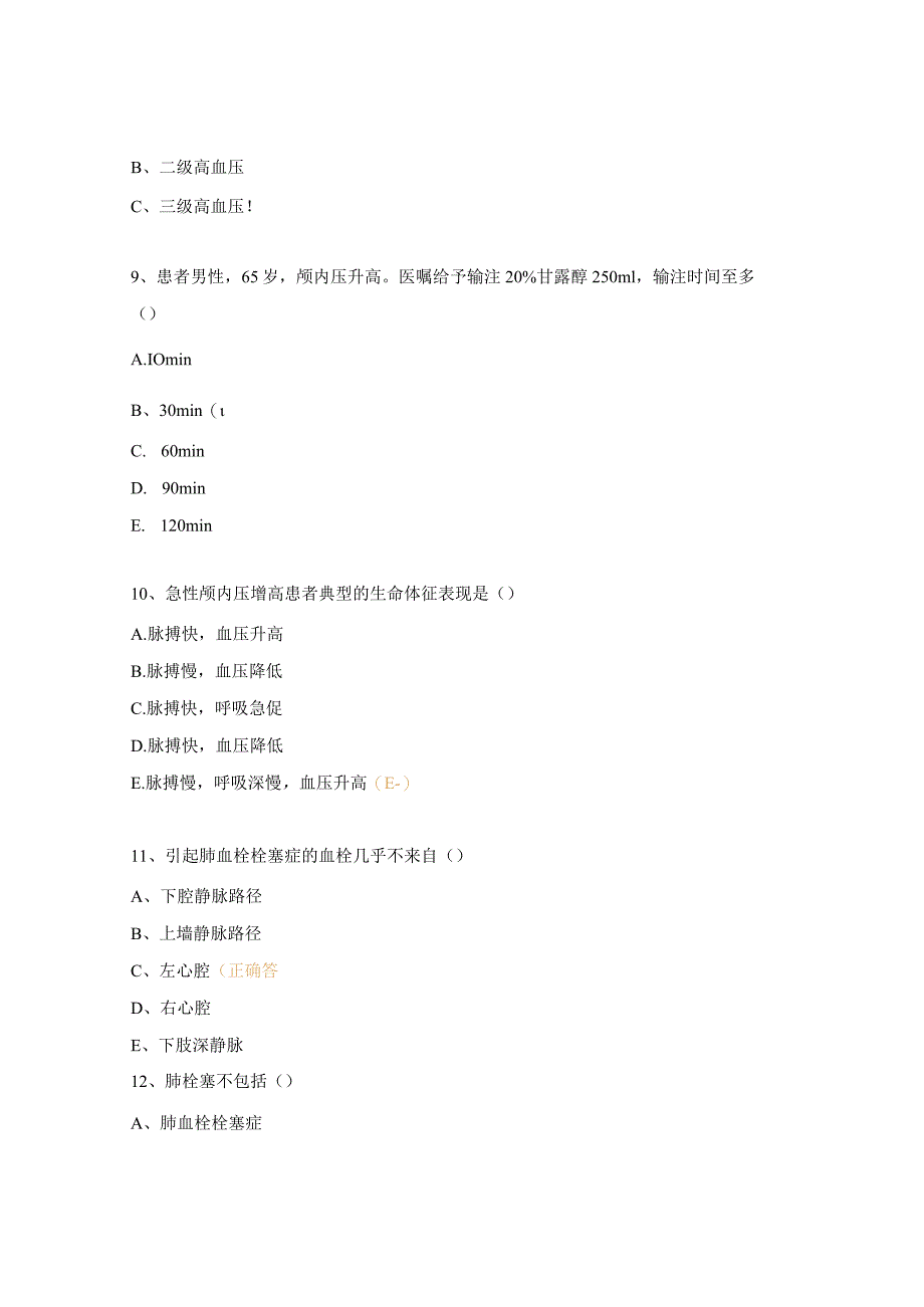 神经血管介入护理单元规培出科理论考试试题.docx_第3页