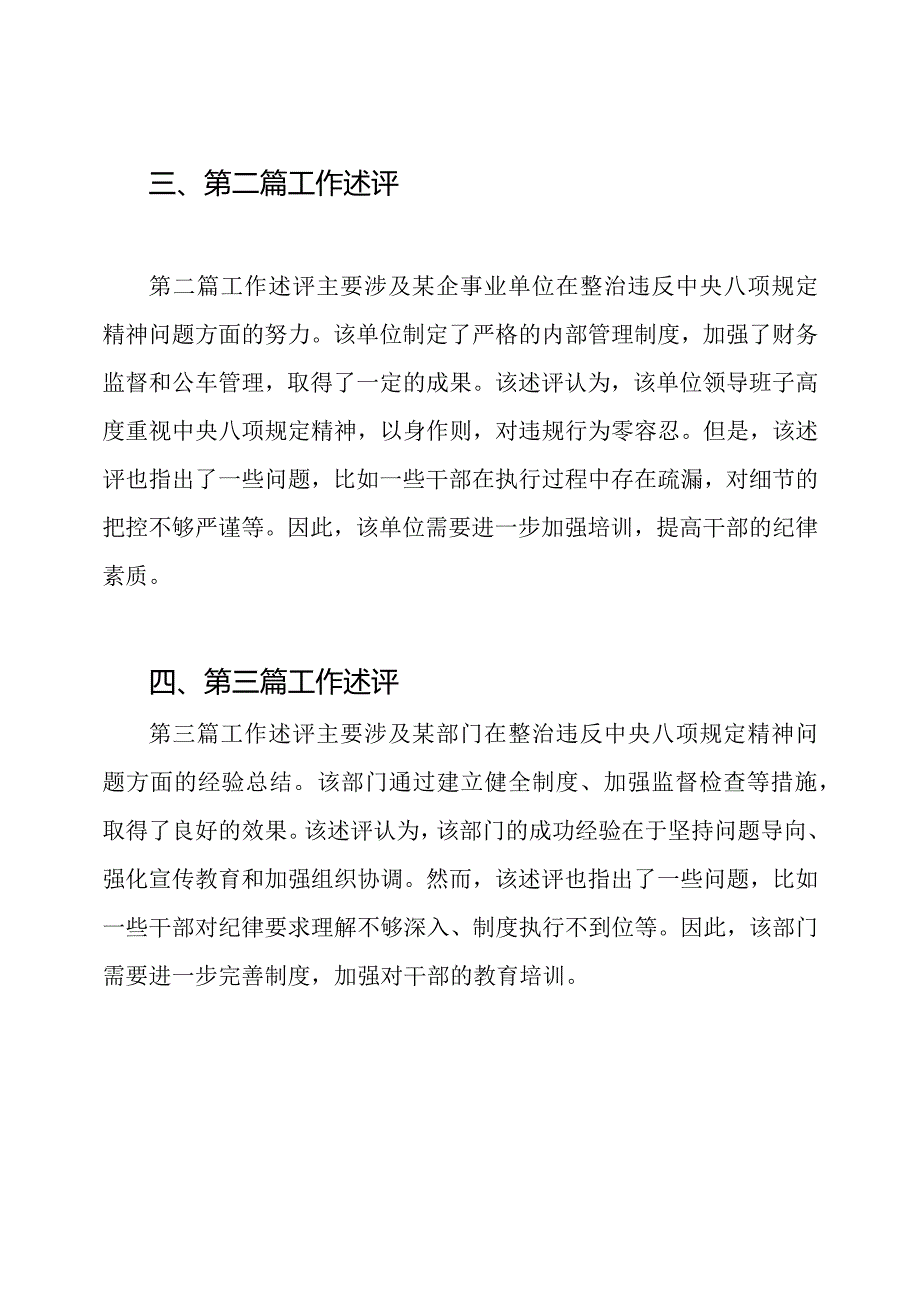 关于专项整治违反中央八项规定精神问题的三篇工作述评.docx_第2页