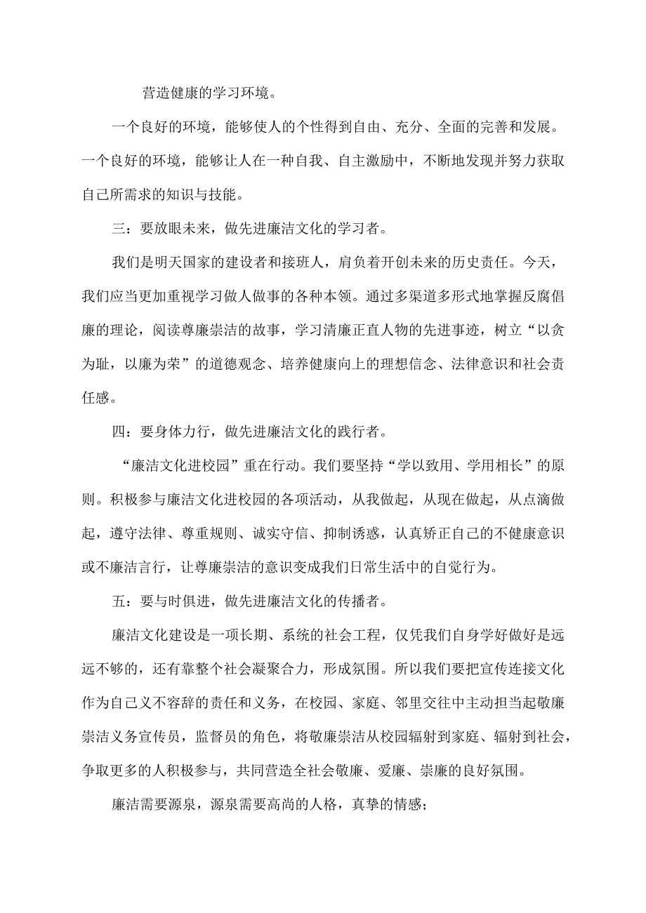 清廉校园演讲台词.docx_第2页