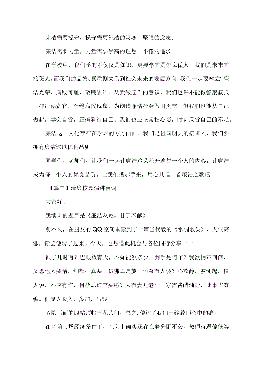 清廉校园演讲台词.docx_第3页