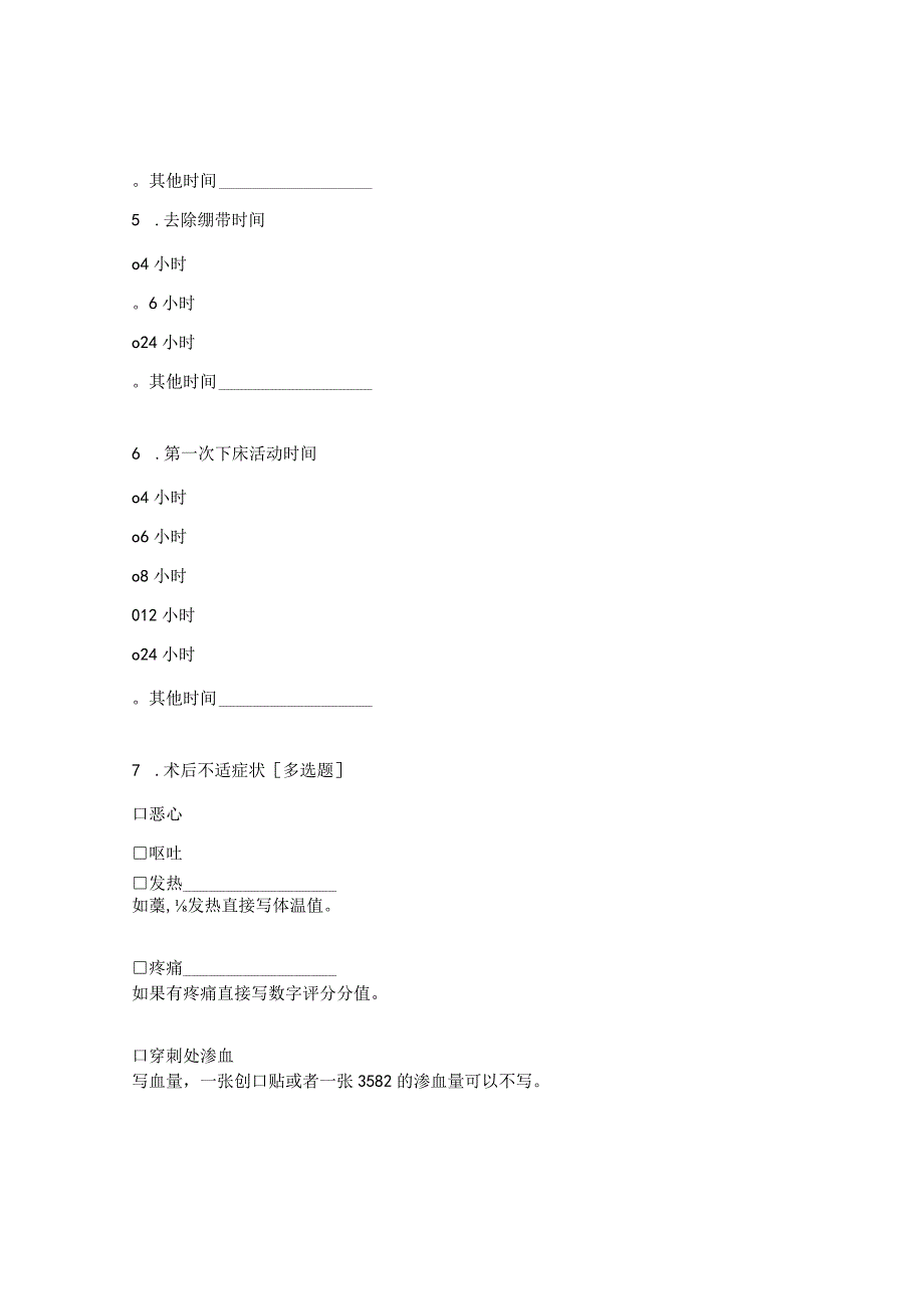 经导管肝动脉插管化疗栓塞术试题.docx_第2页