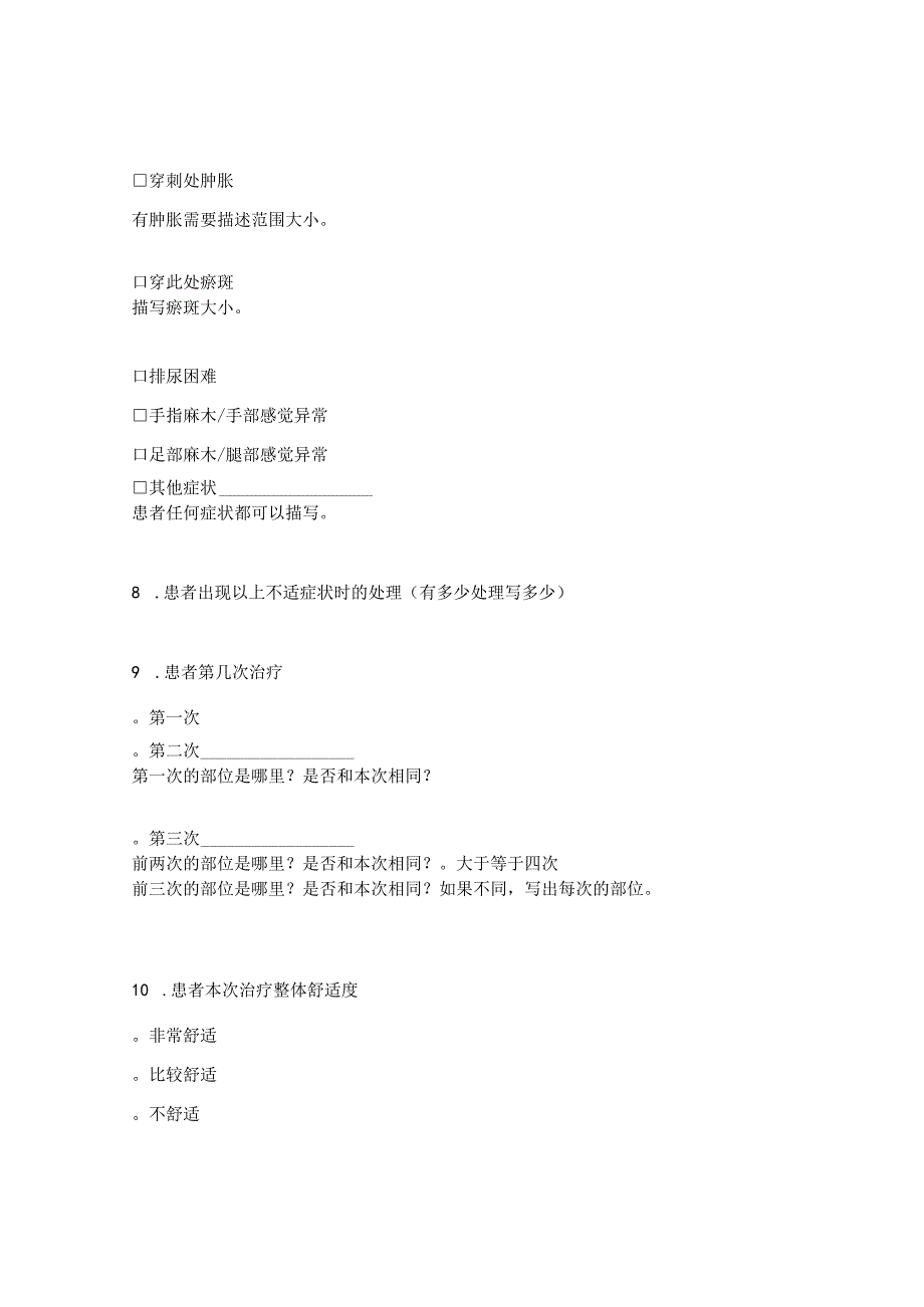 经导管肝动脉插管化疗栓塞术试题.docx_第3页